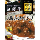噂の名店 大阪あまからビーフカレー
