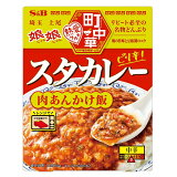 町中華 スタカレーの画像