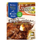 選ばれし人気店 濃厚ビーフカレーの画像