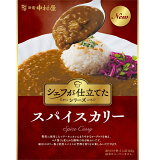 シェフが仕立てたスパイスカリーの画像