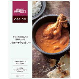 骨付き肉を煮込んだ旨みたっぷりバターチキンカレーの画像
