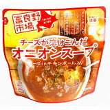 チーズが溶けこんだオニオンスープチーズinチキンボール入りの画像