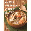 [THE FOOD]とろーりなめらか舞茸