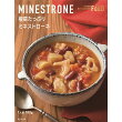 [THE FOOD]根菜たっぷりミネスト