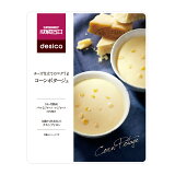 チーズ仕立てのコクうまコーンポタージュの画像