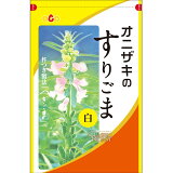 オニザキのすりごま白