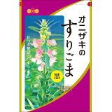 オニザキのすりごま黒