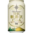 THE軽井沢ビール クリア