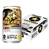 サッポロ生ビール黒ラベル「箱根駅伝缶」