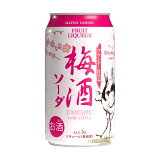 梅酒ソーダ~ブランデー仕込み~