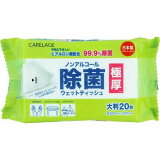 CARELAGE極厚ノンアル除菌ウェット大判