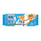 除菌できるアルコールタオル食卓テーブル用
