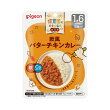 保育園の栄養士監修幼児食欧風バターチキンカレー
