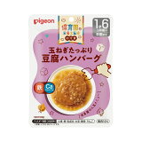 保育園の栄養士監修幼児食玉ねぎたっぷり豆腐ハンバーグ