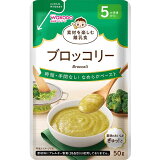 素材を楽しむ離乳食ブロッコリー