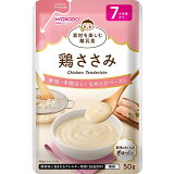 素材を楽しむ離乳食鶏ささみ