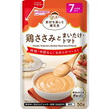 素材を楽しむ離乳食鶏ささみとまいたけ・トマト