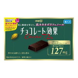 チョコレート効果 カカオ72％