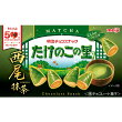 たけのこの里西尾抹茶