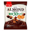 アーモンドチョコレート 糖質オフ 食べきりパック