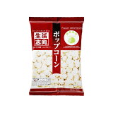 生活志向 ポップコーンの画像
