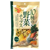 10種の野菜チップス