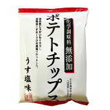 化学調味料無添加 ポテトチップス うす塩味の画像