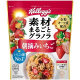 素材まるごとグラノラ朝摘みいちごの画像