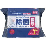 CARELAGE極厚アルコ−ル除菌ウェットティッシュ40枚×3個パック