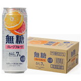 無糖グレープフルーツチューハイ（1ケース）の画像
