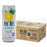 無糖シークヮーサーチューハイ（1ケース）