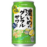 サッポロ 濃いめのグレフルサワー