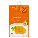 果肉を楽しむフルーツソースマンゴー