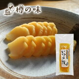 いなか漬