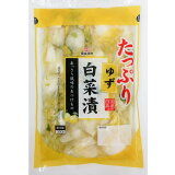 備後漬物たっぷりゆず白菜漬