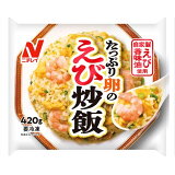 たっぷり卵のえび炒飯（冷凍）の画像