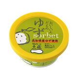 ゆずシャーベット（冷凍）の画像