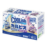 クーリッシュ×カルピス カルピス＆カルピス巨峰 ミニサイズ