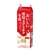 おいしい雪印メグミルク牛乳