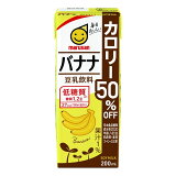 豆乳飲料バナナ カロリー50％オフ