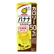 豆乳飲料バナナ カロリー50％オフ