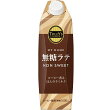 タリーズマイホーム無糖ラテ