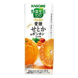 野菜生活100 本日の逸品愛媛せとか＆ポンカンミックス