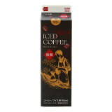 アラビカ豆100％アイスコーヒー無糖