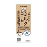 A2おいしいミルクコーヒー