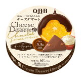 Q・B・B チーズデザート オレンジショコラ