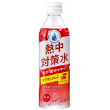 熱中対策水 アセロラ味の画像