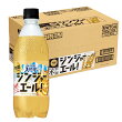 サントリー天然水 特製ジンジャーエール