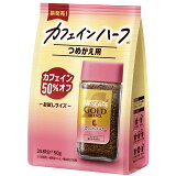 ネスカフェ ゴールドブレンド カフェインハーフ エコ＆システムパック