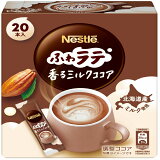 ネスレ ふわラテ 香るミルクココアの画像